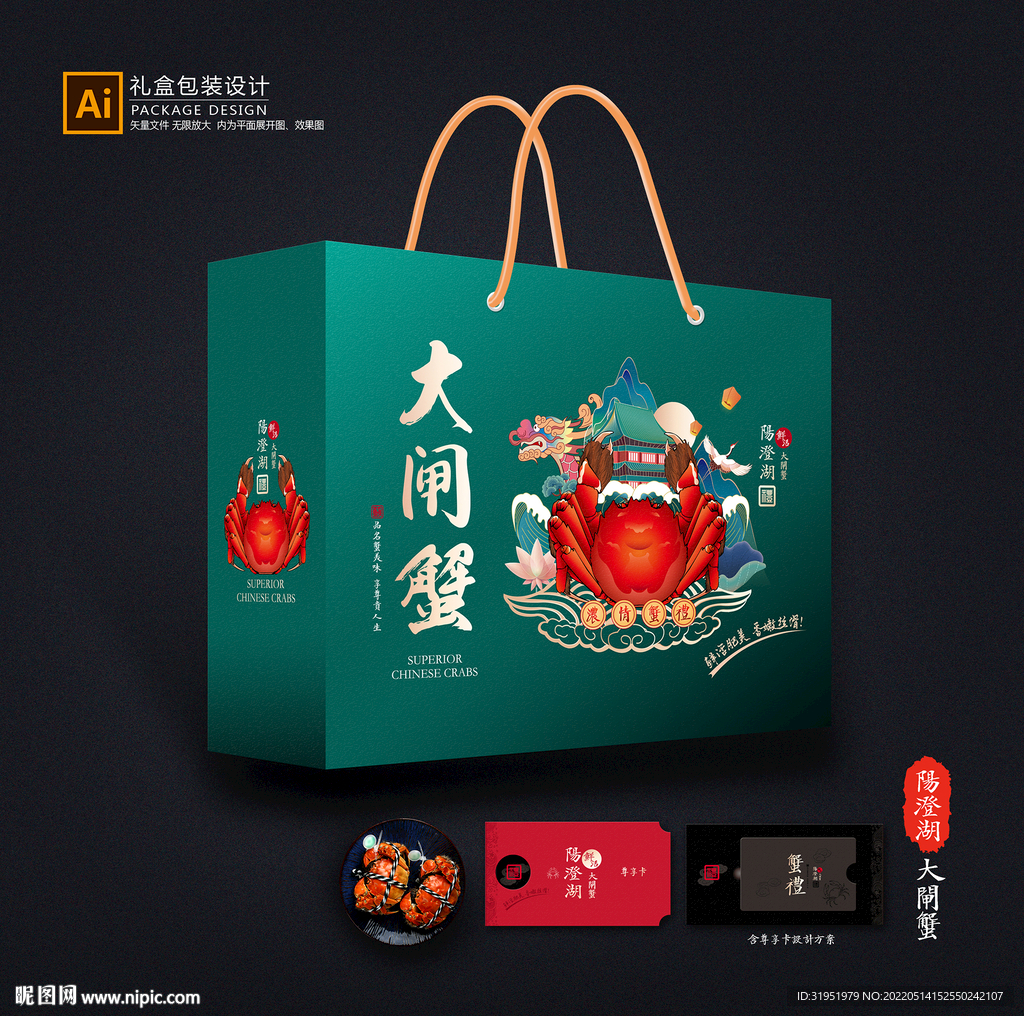 大闸蟹包装 螃蟹礼盒平面展开图