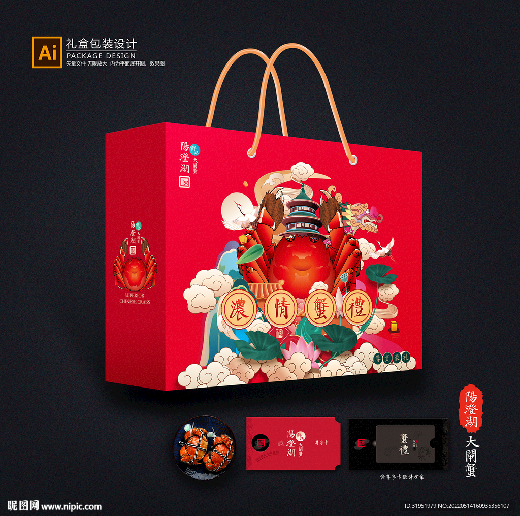大闸蟹包装 螃蟹礼盒平面展开图