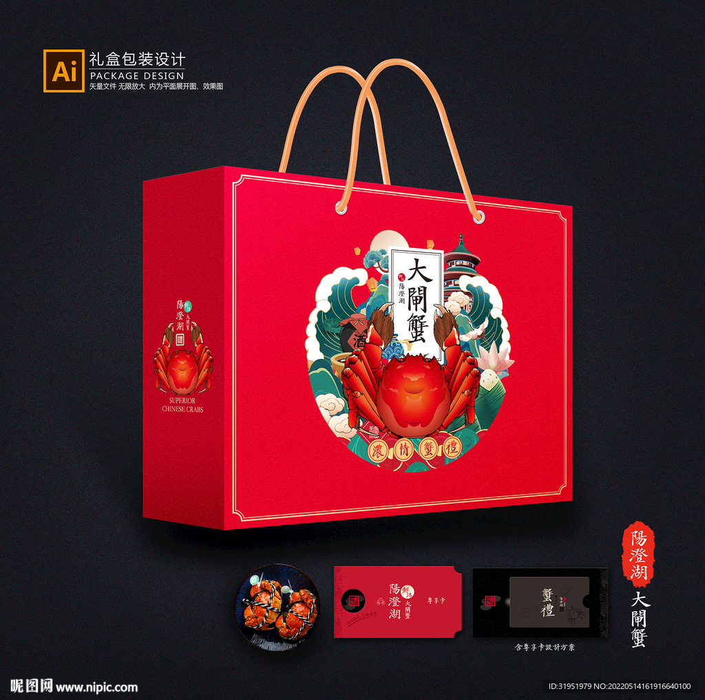 大闸蟹包装 螃蟹礼盒平面展开图