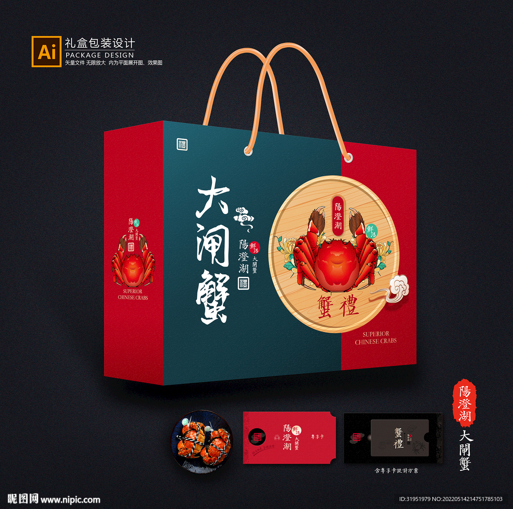 大闸蟹包装 螃蟹礼盒平面展开图