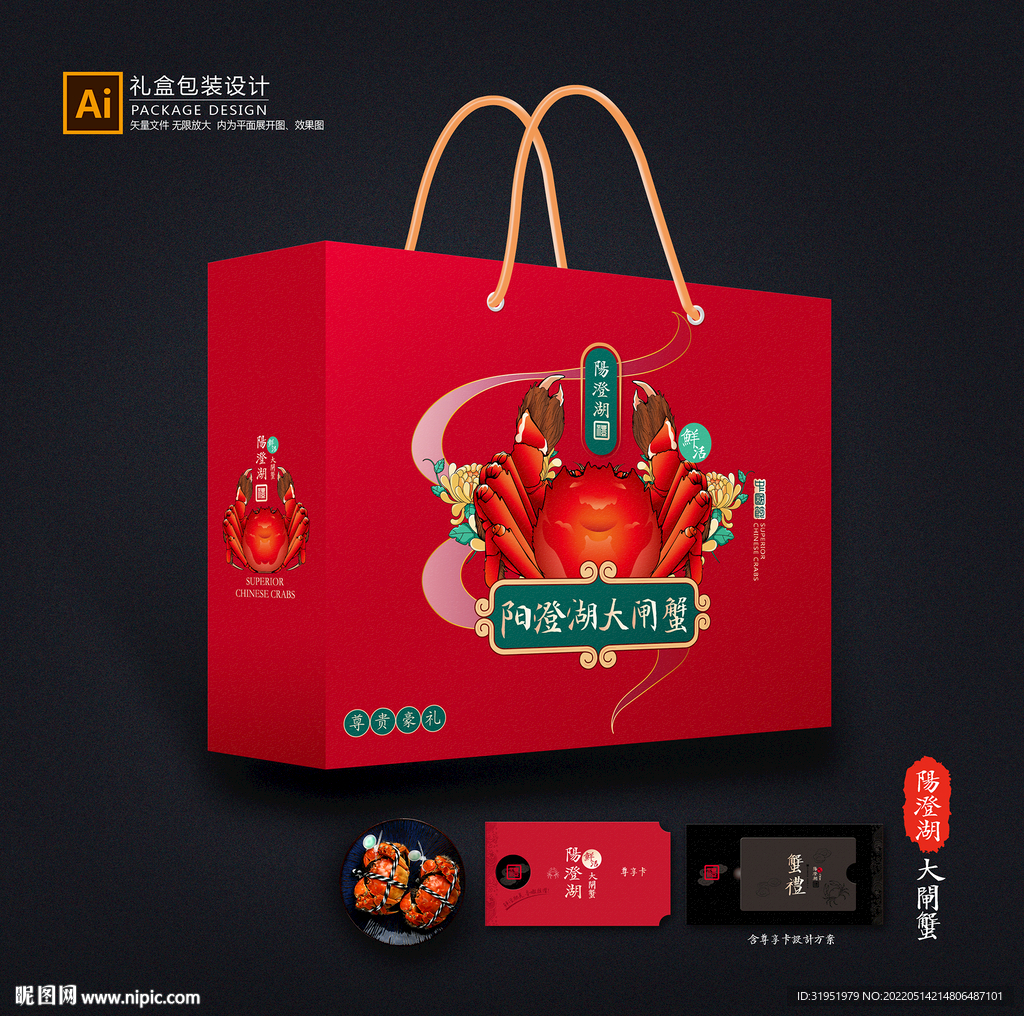 大闸蟹包装 螃蟹礼盒平面展开图