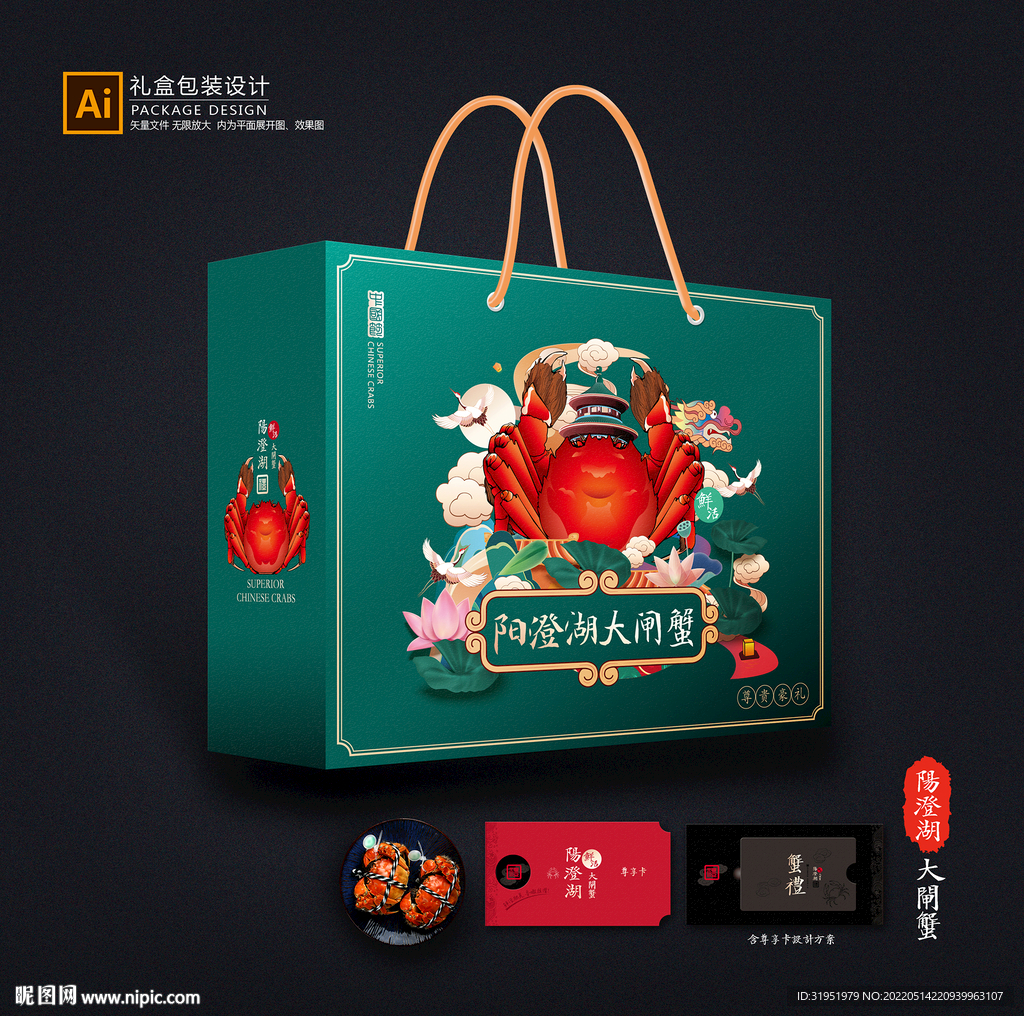 大闸蟹包装 螃蟹礼盒平面展开图