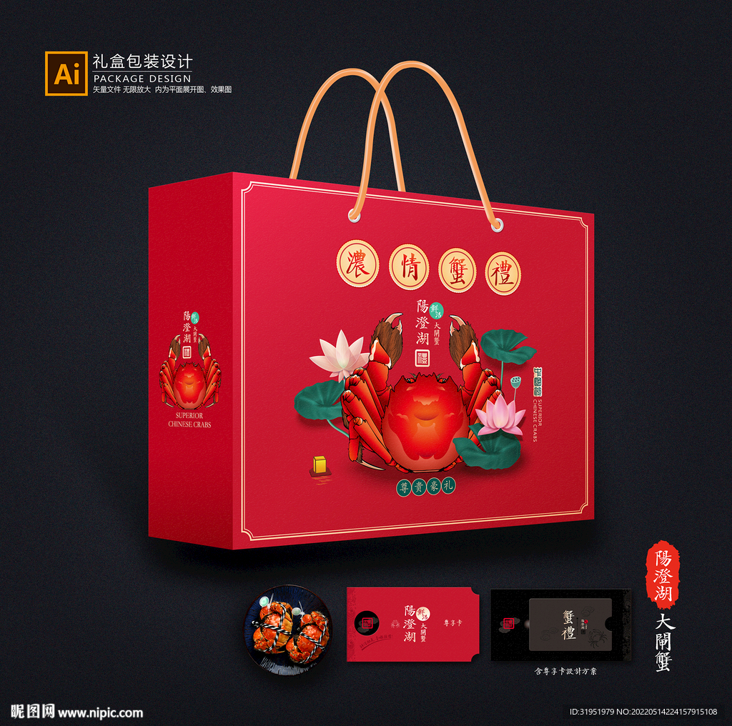 大闸蟹包装 螃蟹礼盒平面展开图