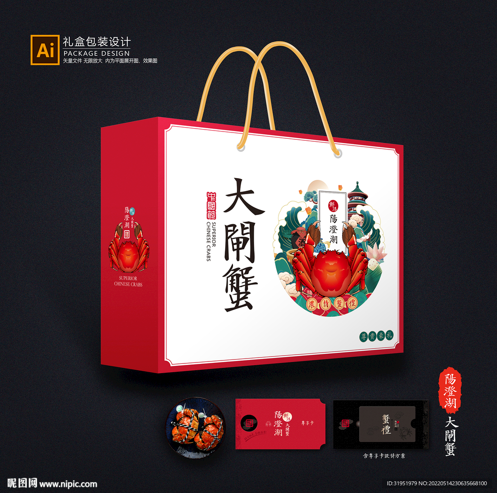 大闸蟹包装 螃蟹礼盒平面展开图