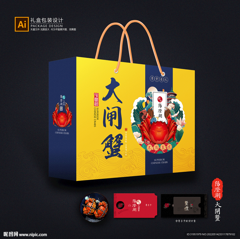 大闸蟹包装 螃蟹礼盒平面展开图