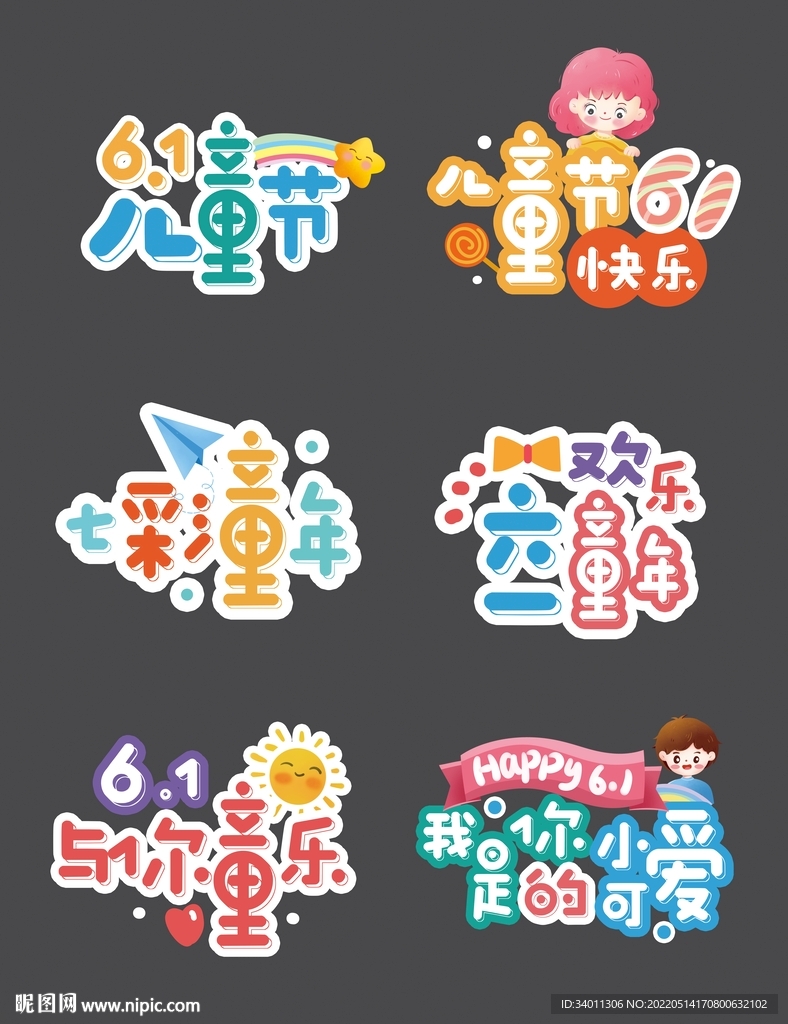 61六一儿童节手举牌拍照道具