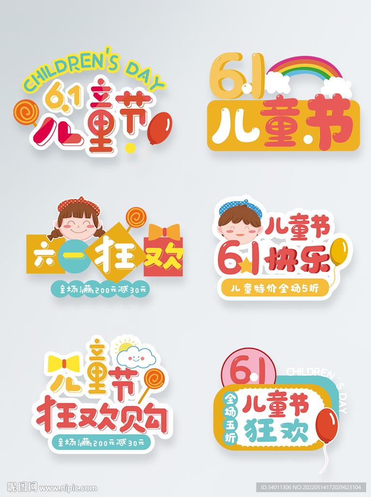 61六一儿童节手举牌拍照道具