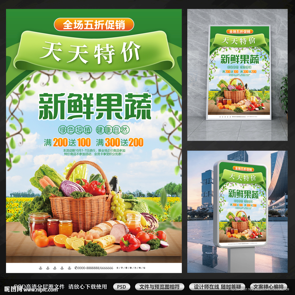 新鲜果蔬 配送海报