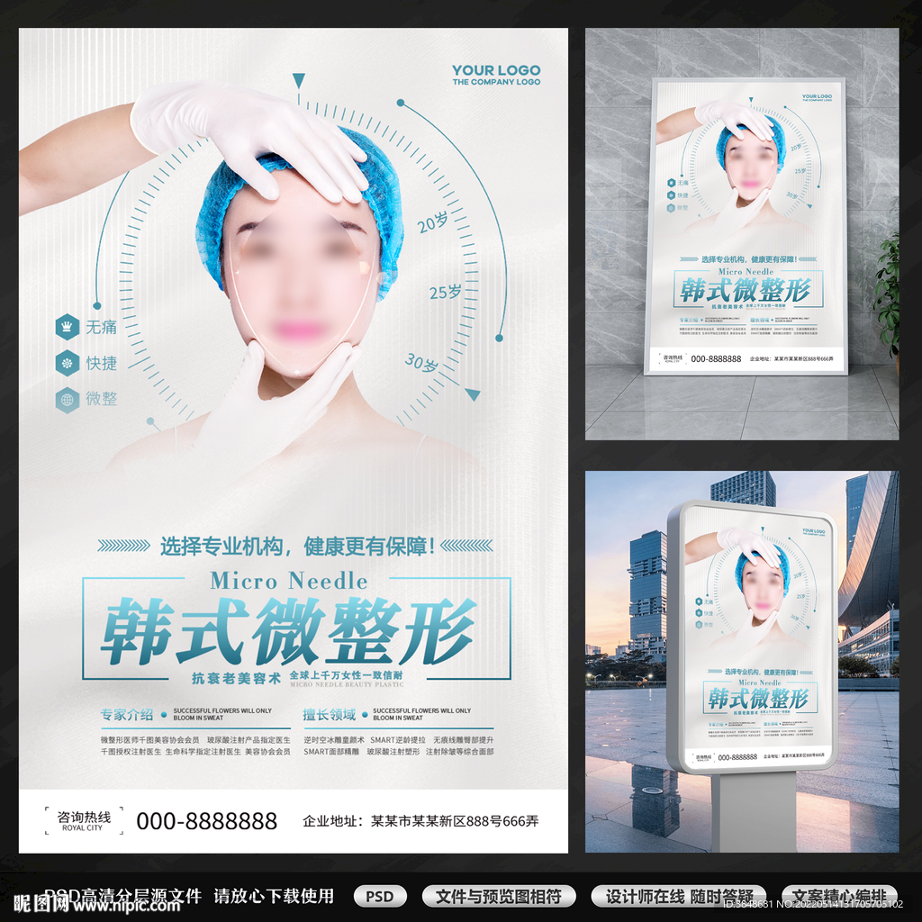 韩式微整形 海报