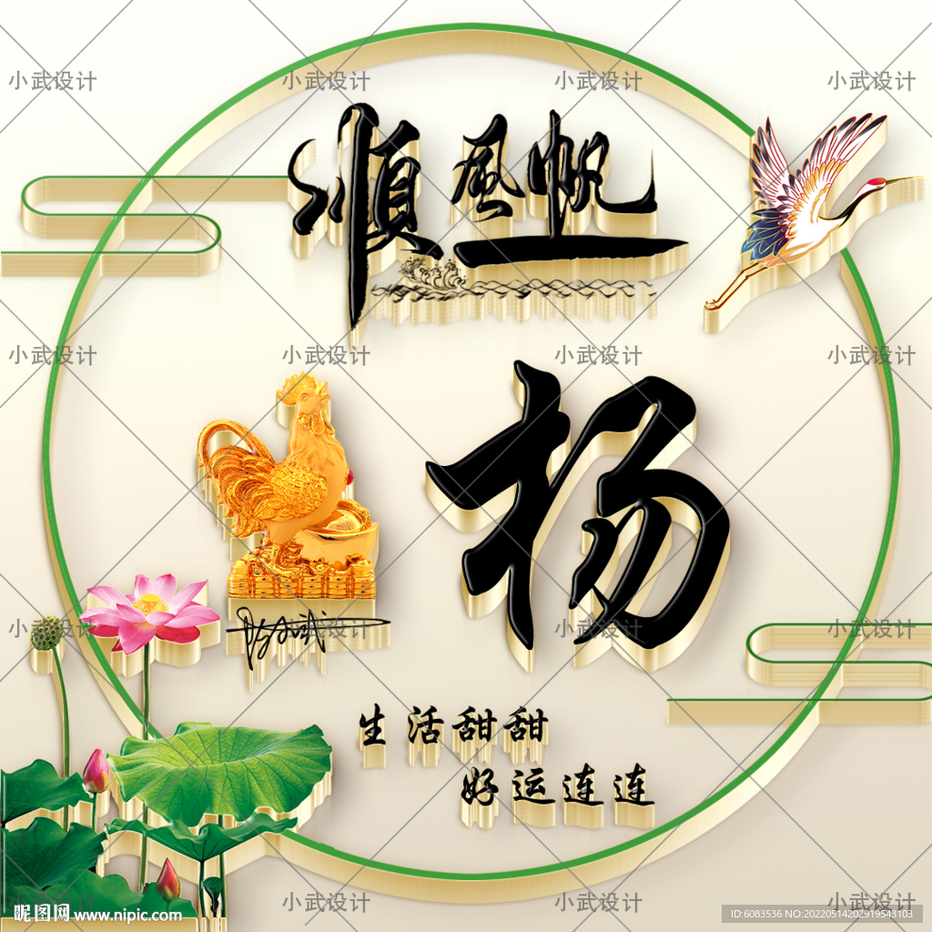 荷花一帆风顺 姓氏 微信头像