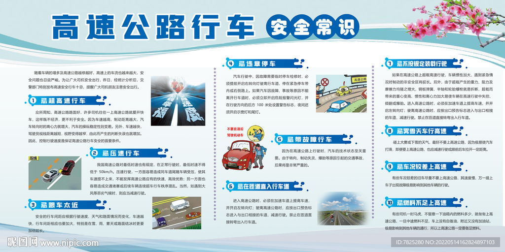 高速公路安全行车常识