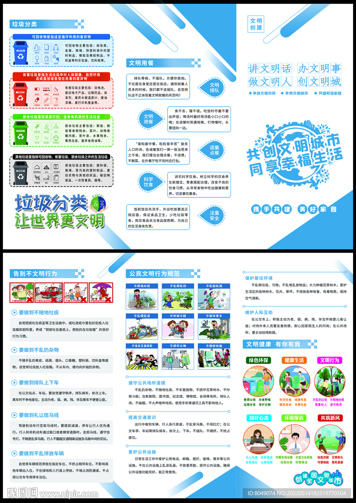 文明创建三折页