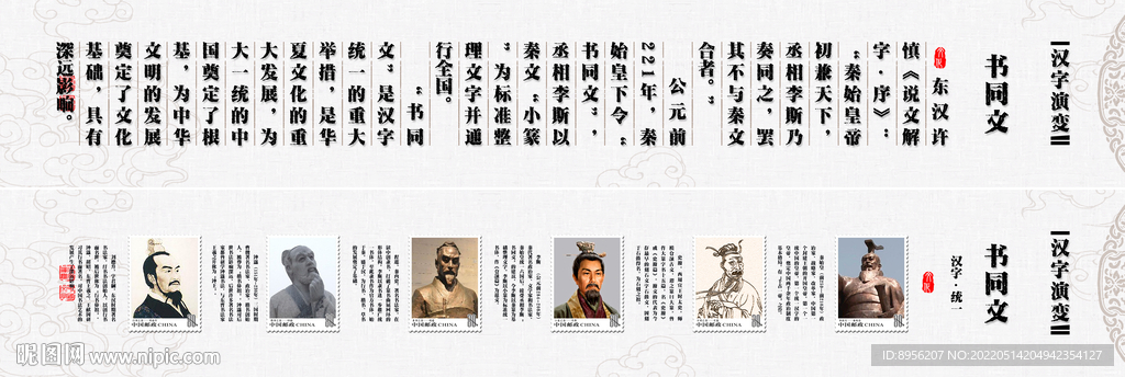 汉字文化 汉字演变 汉字书法