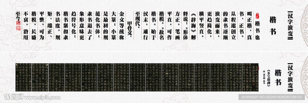 汉字文化 汉字演变 汉字书法