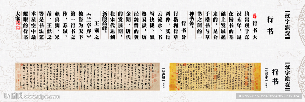 汉字文化 汉字演变 汉字书法