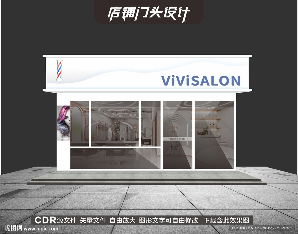 美发门头 店招设计