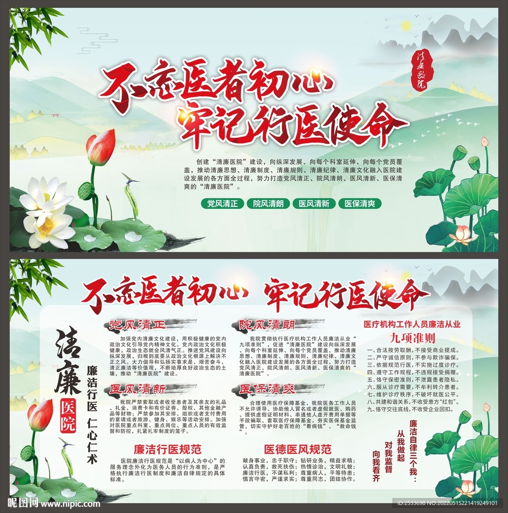 清廉医院宣传栏