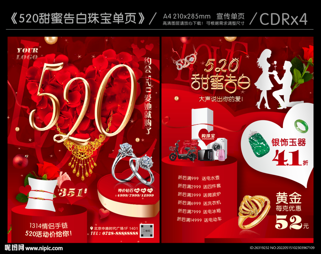 520珠宝单页