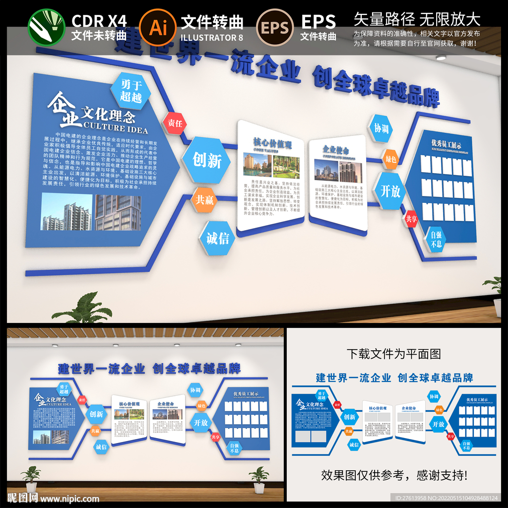 企业文化背景墙