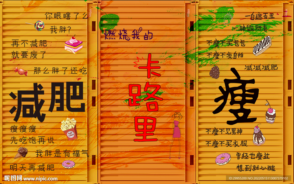 网红减肥健身背景墙