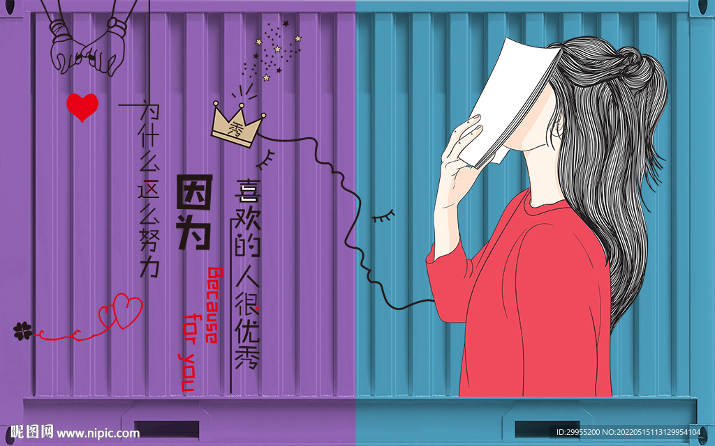 网红情侣打卡地背景墙