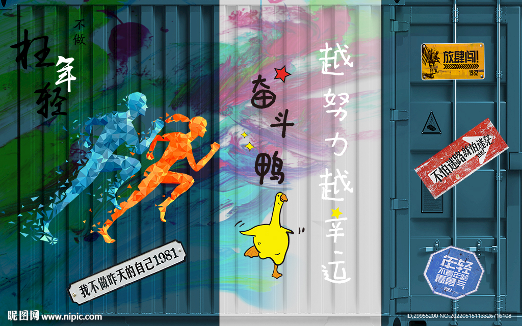 网红青春励志背景墙