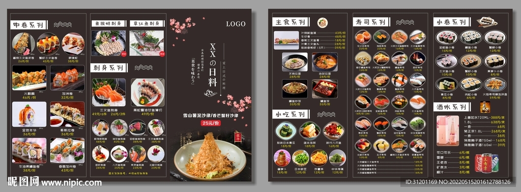 日式菜单