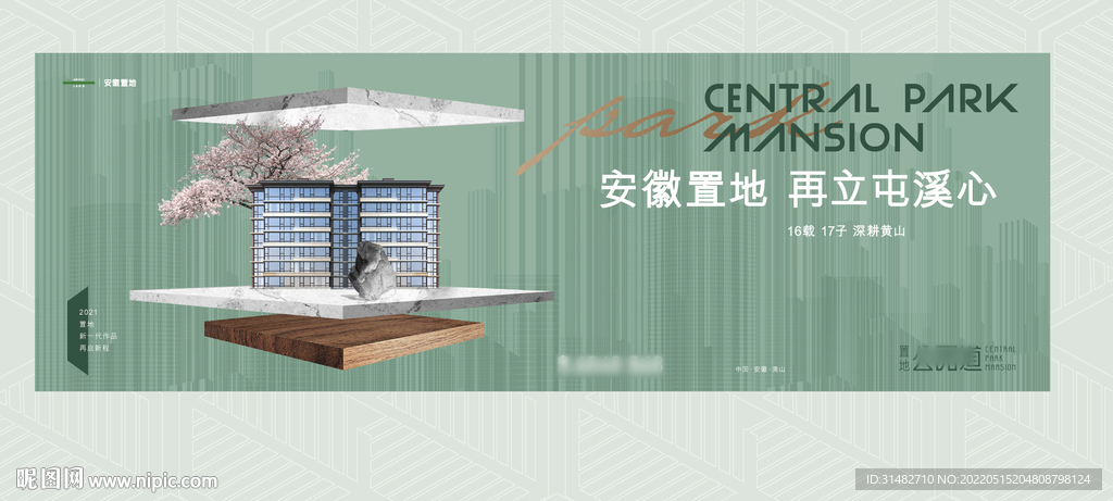 公园地产 城芯洋房主画面