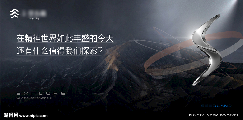 星际山川大平层 超级符号图片