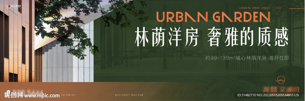 绿色质感洋房提报主画面