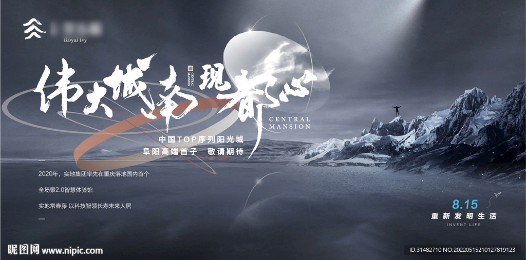 星际山川大平层 超级符号图片