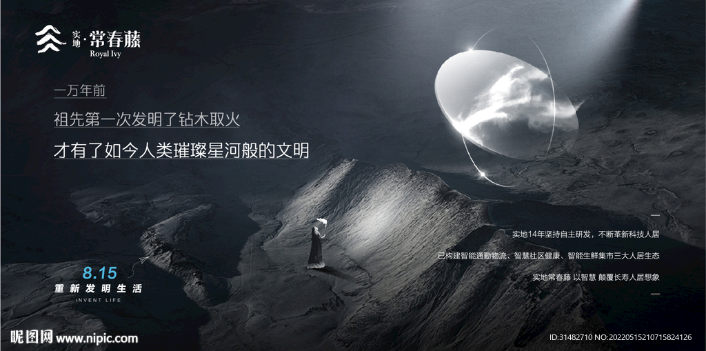 质感山川背景 星际山川大平层