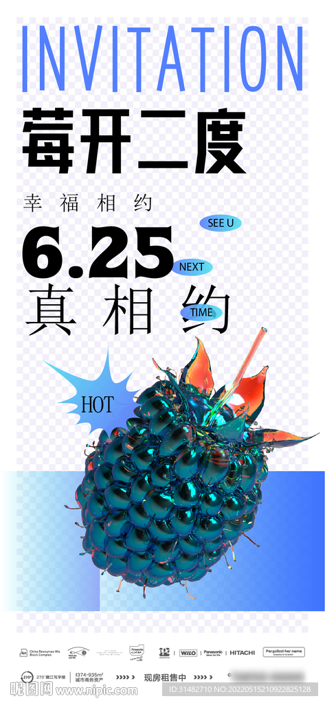 水晶C4D草莓  质感音乐节