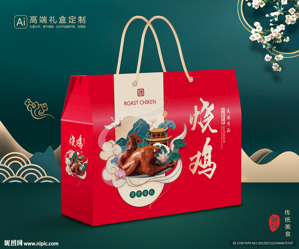 烧鸡包装 熟食礼盒平面展开图