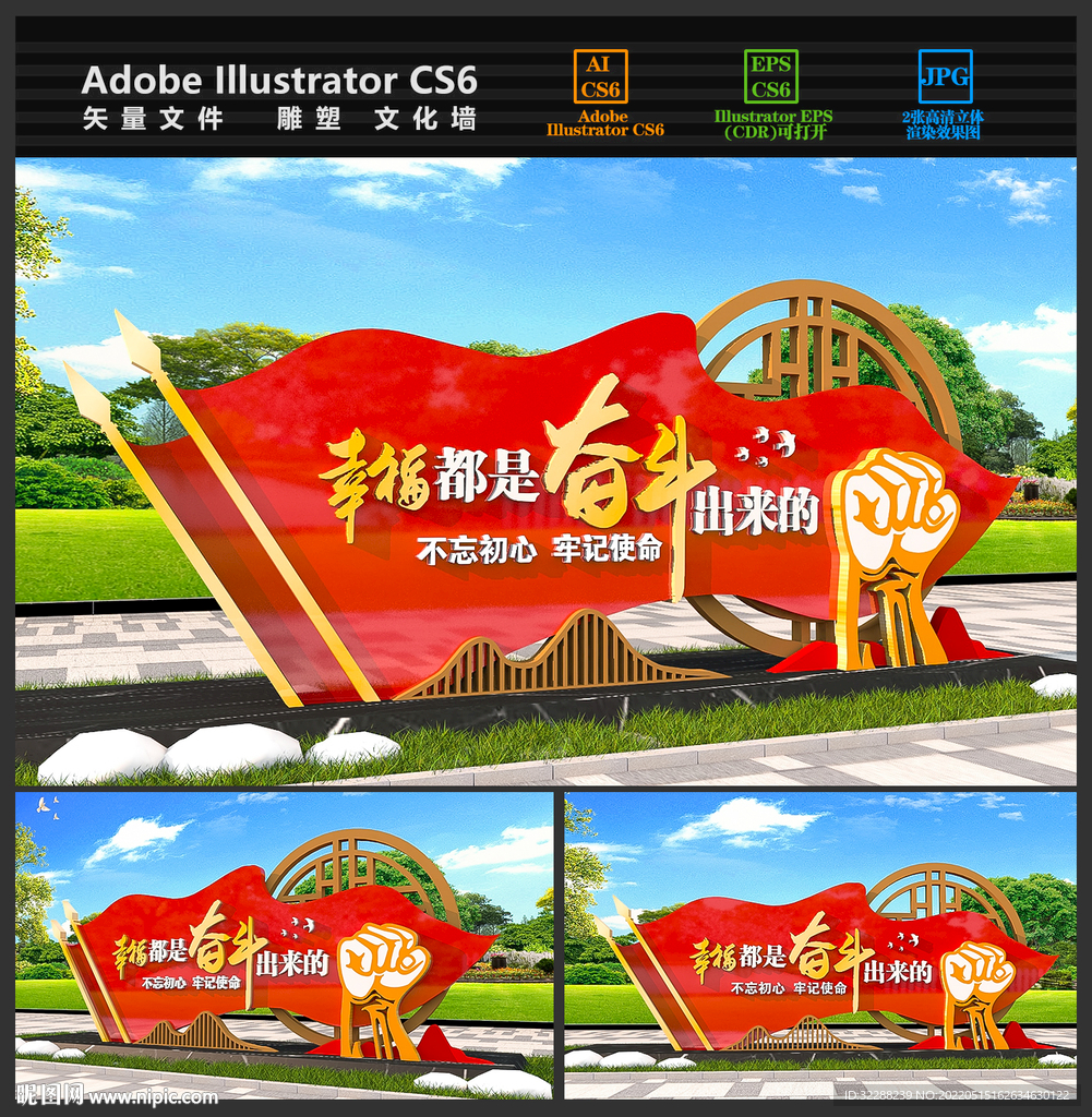 幸福都是奋斗出来的雕塑