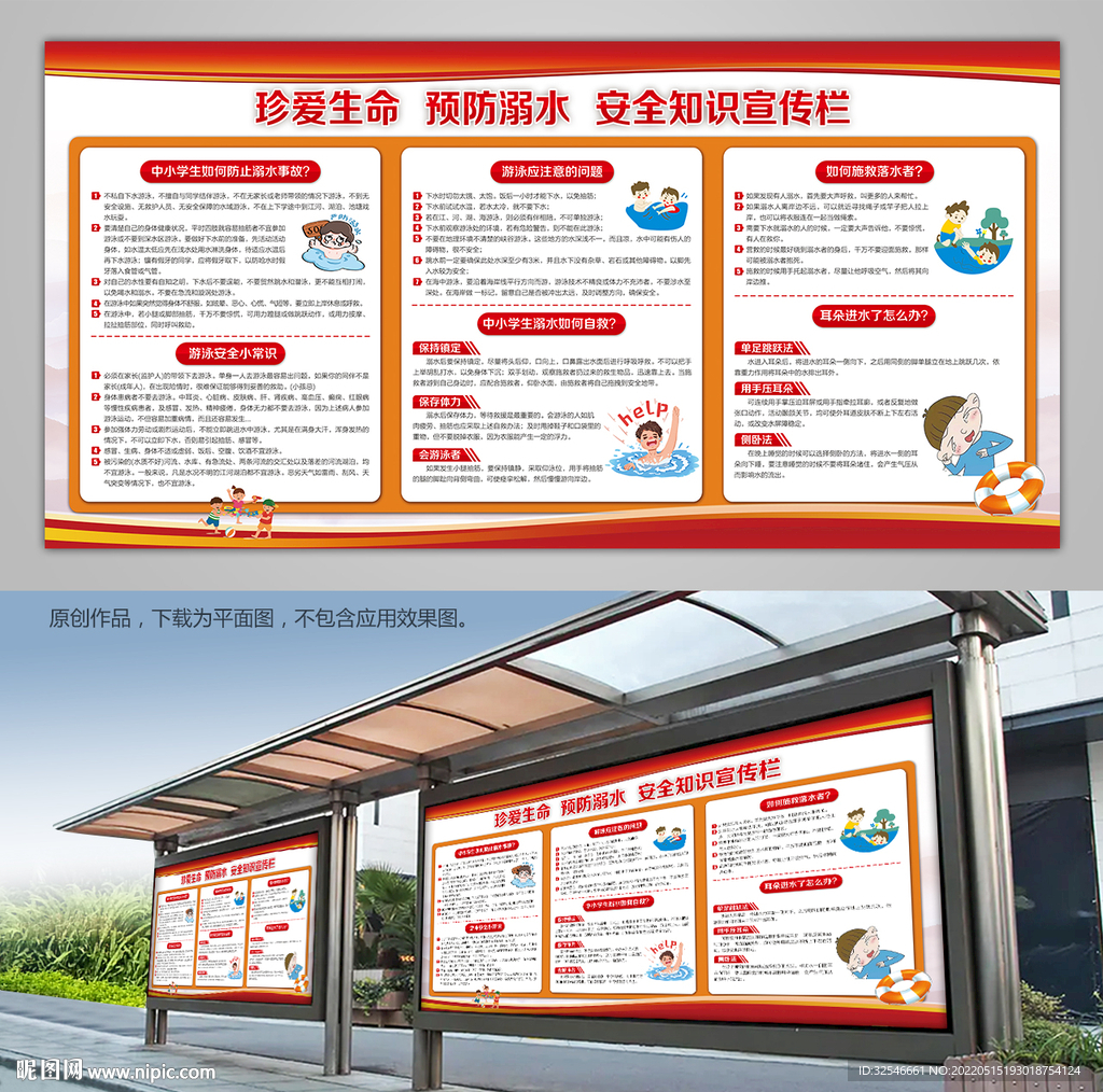 预防溺水展板灯箱展架海报宣传栏