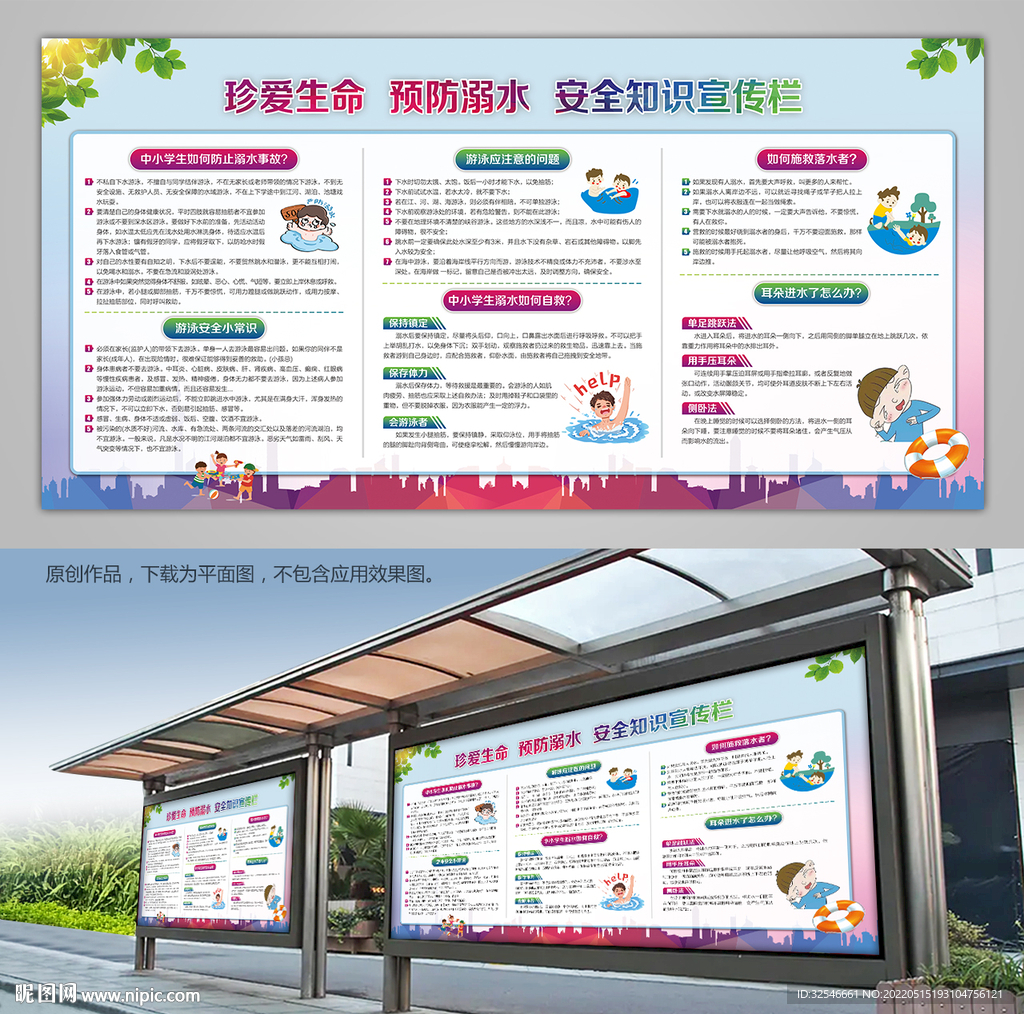 预防溺水海报展板灯箱展架背景板