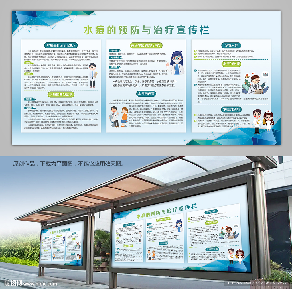 预防水痘灯箱海报背景板展架展板
