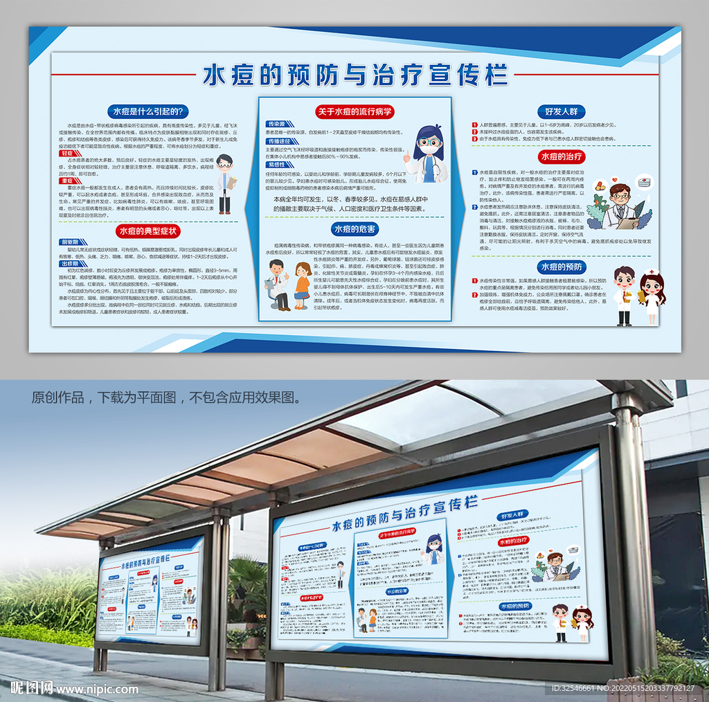 预防水痘展板灯箱海报背景板