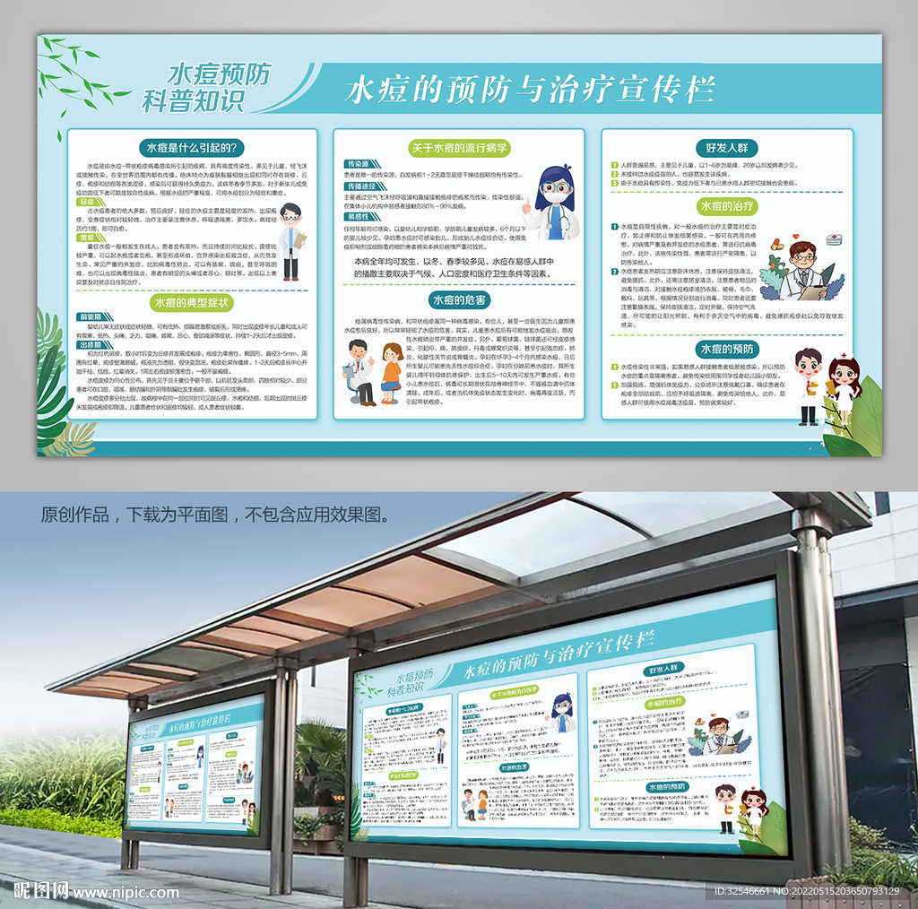 预防水痘展板灯箱背景板展架