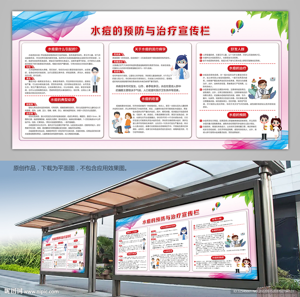 预防水痘灯箱展板背景板展架海报