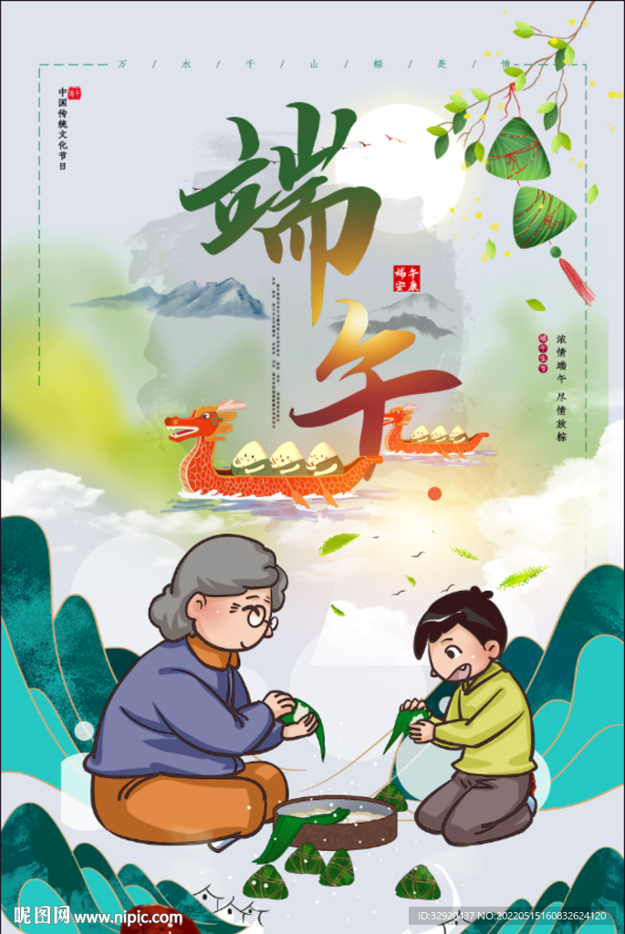 端午节海报图片