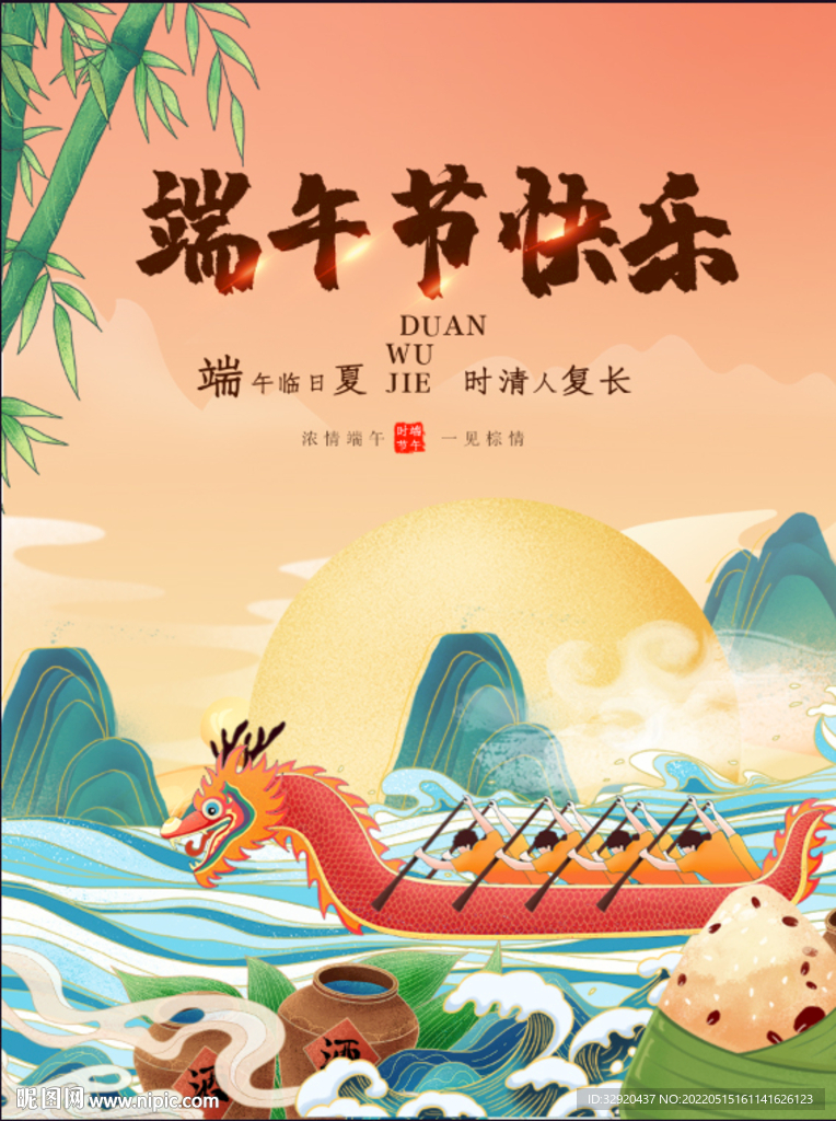 端午节海报图片