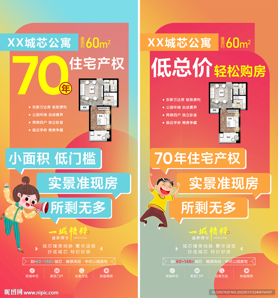 房地产公寓价值点海报