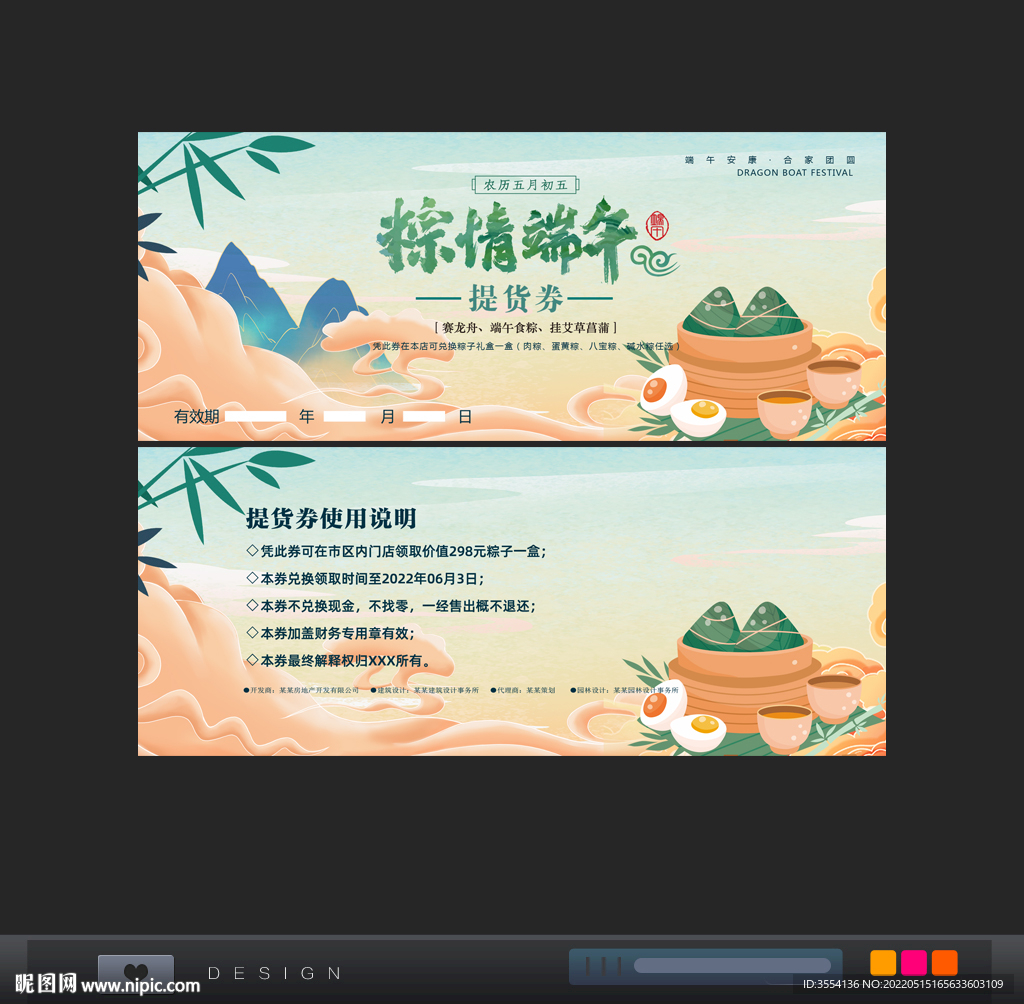 粽子提货券