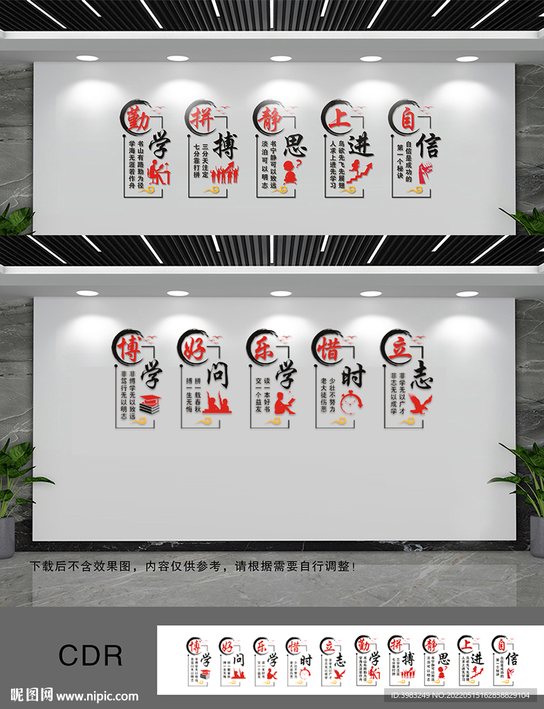 校园班级励志文化墙