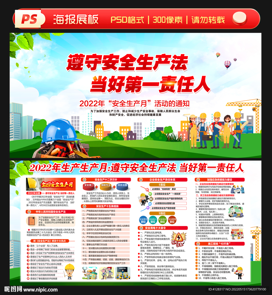 2022年安全生产月