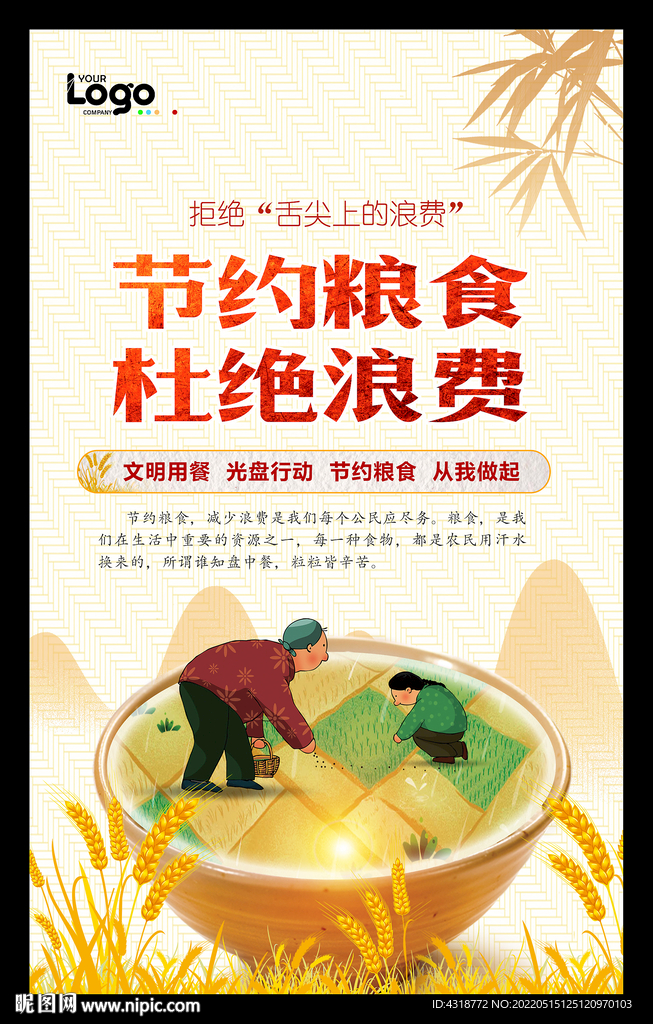 节约粮食海报