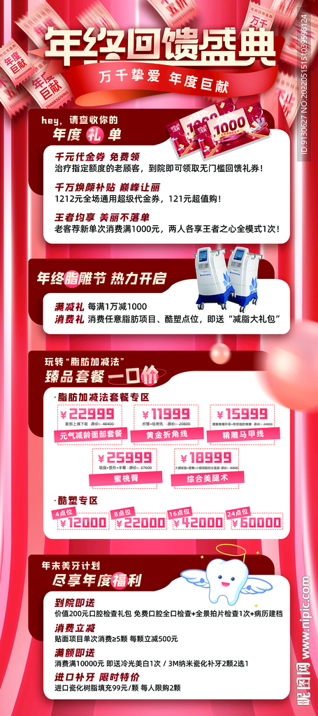 618医美狂欢大促电商海报展架