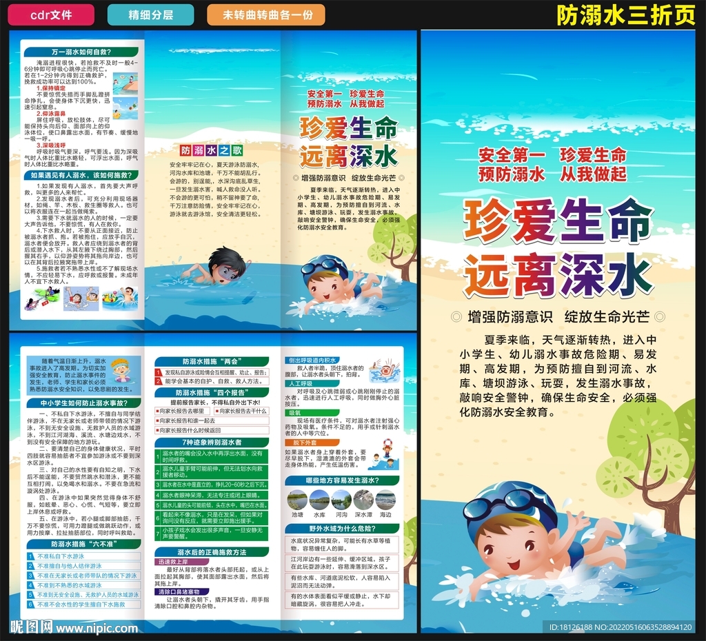 防溺水三折页